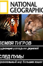 National Geographic: Земля тигров и След пумы