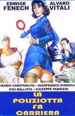 Полицейская делает карьеру / La poliziotta fa carriera (1976)