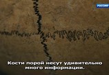 Сцена из фильма Люди и камни эпохи неолита / Mysteries of the Stone Ages (2017) Люди и камни эпохи неолита сцена 2