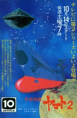 Космический крейсер «Ямато» 2 (1978)