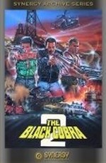 Черная кобра 2 / Black Cobra 2 (1989)