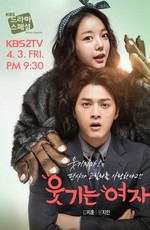 Смешная девчонка