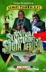 Гид по выживанию в Южной Африке от Шукса Тшабалалы