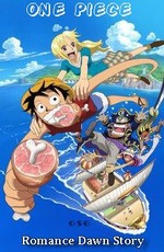 Ван-Пис: Романтическая Фантазия / One Piece: Romance Dawn Story (2008)