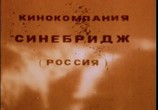 Фильм Монстры (1993) - cцена 1