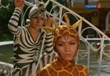 Фильм Лев ушел из дома (1977) - cцена 3