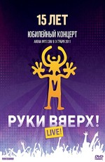Руки Вверх: Юбилейный Концерт 15 Лет ARENA MOSCOW
