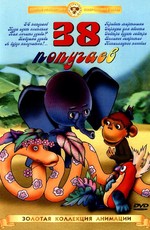 38 попугаев: Сборник мультфильмов (1967)