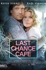 Кафе «Последний шанс»