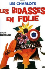 Новобранцы сходят с ума / Les bidasses en folie (1971)