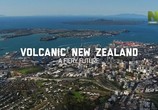 Сцена из фильма Вулканы: разрушение и сотворение / Volcanic New Zealand: Creation and Destruction (2017) Вулканы: разрушение и сотворение сцена 13