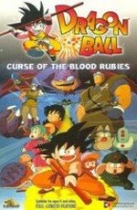 Драконий жемчуг: Проклятие кровавых рубинов / Dragon Ball Movie 1 - The Legend of Shenlong (1986)