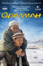 Оралман