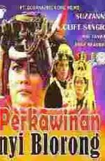 Свадьба королевы змей / Perkawinan Nyi Blorong (1983)