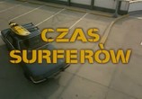 Фильм Время серферов / Czas surferow (2005) - cцена 9