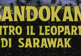 Сцена из фильма Сандокан против Леопарда из Саравака / Sandokan contro il leopardo di Sarawak (1964) 