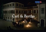Сцена из фильма Карл и Берта / Carl and Bertha (2011) Карл и Берта сцена 1