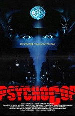 Полицейский-психопат / Psycho Cop (1989)