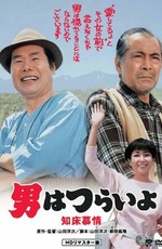 Тора-сан едет на север / Otoko wa Tsurai yo 38 (1987)