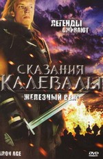 Сказания Калевалы: Железный век