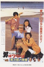 Мужчине живётся трудно: Торадзиро оправдывается / Otoko wa Tsurai yo 45 (1992)