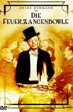 Пунш из жжёного сахара / Die Feuerzangenbowle (1944)