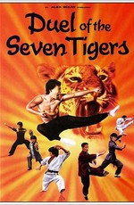 Дуэль семи тигров / Liu he qian shou (1979)