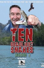 Десять смертельно опасных змей