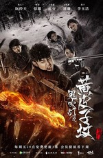 Свеча в гробнице: Могила ласки / Gui chui deng zhi huang pi zi fen (2017)