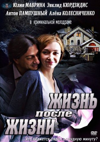 Жизнь После Жизни (2013) Смотреть Онлайн Или Скачать Фильм Через.