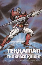 Космический рыцарь Теккамен / Tekkaman: the Space Knight (1984)