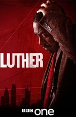 Лютер / Luther (2010)