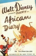 Африканский дневник