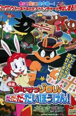 Eiga Kaiketsu Zorori: Da da da daibouken!