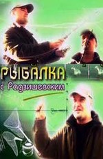 Рыбалка с Радзишевским - 100 передач