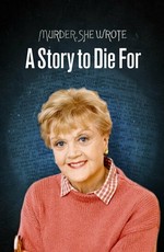 Она написала убийство: История твоей смерти (2000)