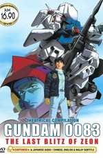 Мобильный воин ГАНДАМ 0083: Последний блиц Зеона / Kidou Senshi Gundam 0083 - Zeon no Zankou / Mobile Suit Gundam 0083: The Last Blitz of Zeon (1992)