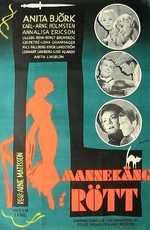 Манекен в красном / Mannekäng i rött (1958)