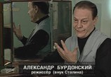 Сцена из фильма Кино и Сталин (2007) Кино и Сталин сцена 1