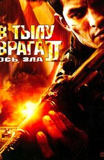 В тылу врага 2: Ось зла / Behind Enemy Lines II: Axis of Evil (2006)