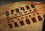 Сериал Срочно в номер (2008) - cцена 2