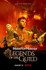 Monster Hunter: Легенды гильдии / Monster Hunter: Legends of the Guild (2021)
