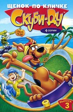 Щенок по кличке Скуби Ду / A Pup Named Scooby-Doo (1988)