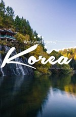 Корейские пейзажи