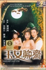 Китайская история эротического призрака