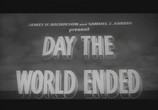 Сцена из фильма День, когда Земле пришел конец / Day the World Ended (1955) 