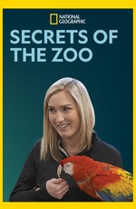 Секреты зоопарка