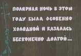 Сцена из фильма Песенка радости (1946) 