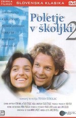 Лето в раковине 2 / Poletje v skoljki 2 (1988)