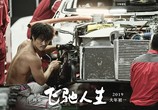 Фильм Пегас / Fei chi ren sheng (2019) - cцена 1
